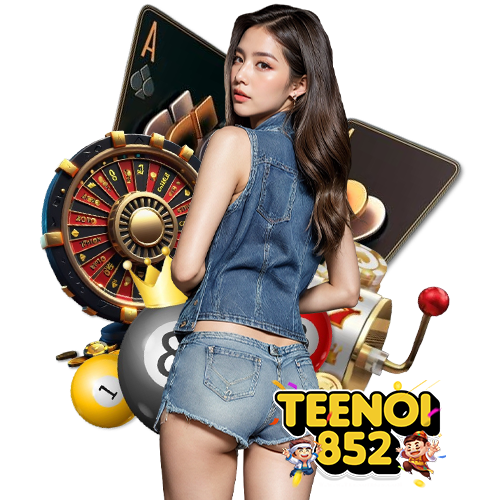 teenoi852 เข้าสู่ระบบ
