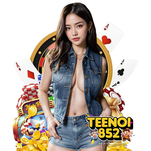 teenoi852 เว็บตรง